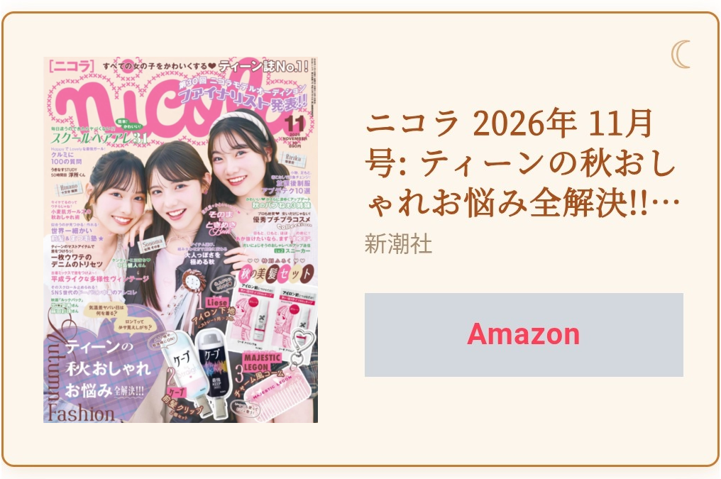 ニコラ最新号