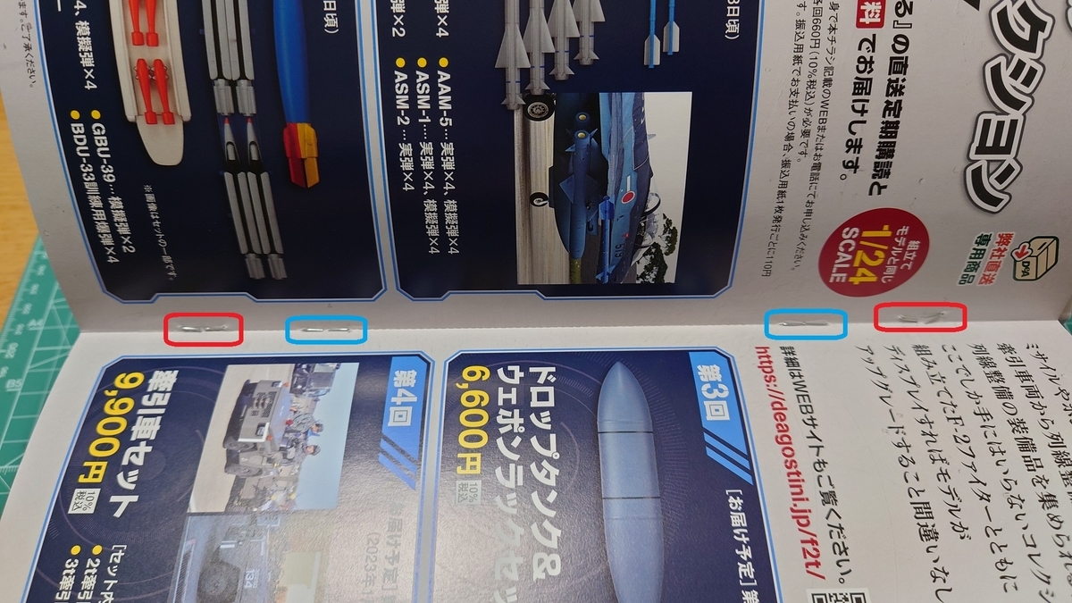 週刊 航空自衛隊 F-2戦闘機をつくる」《番外編》冊子の取り外し 週刊 航空自衛隊 F-2戦闘機をつくる」《番外編》冊子の取り外し