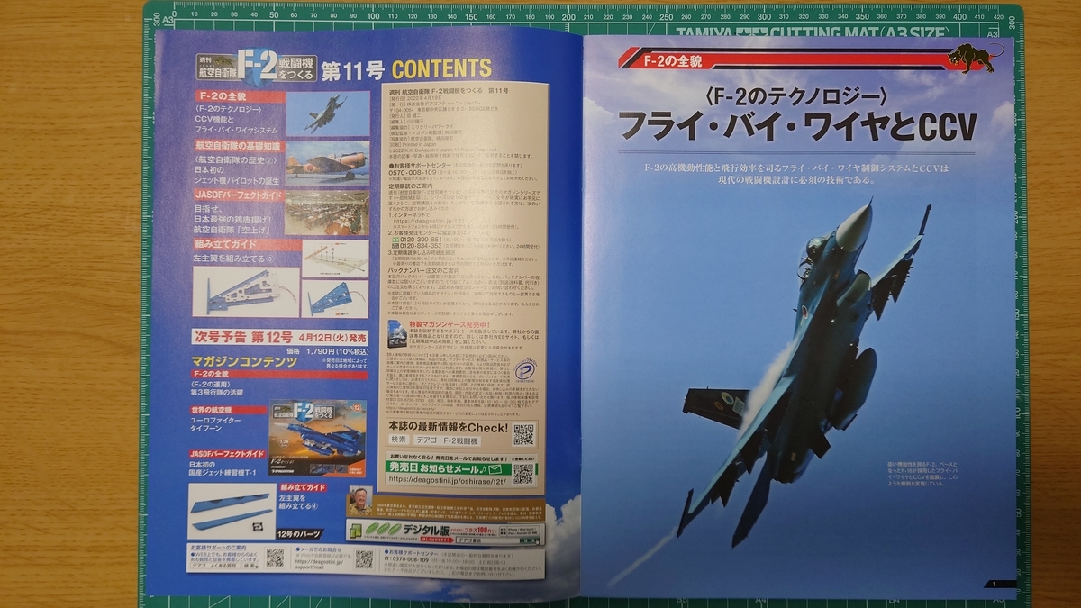 F-2戦闘機をつくる《第11号》冊子編 - Gacchi's WORKSHOP