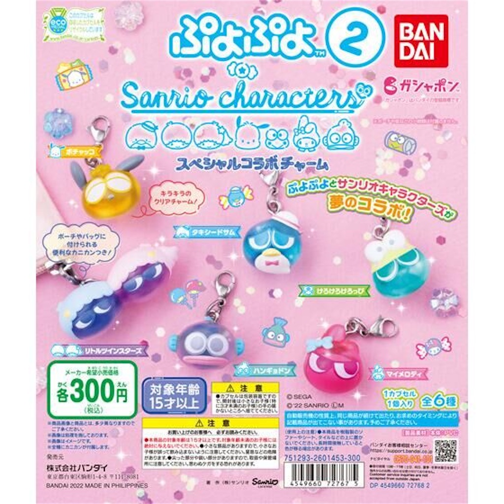 日本製 まもなく発売予定】ぷよぷよ×サンリオキャラクターズ スペシャル ストラップ