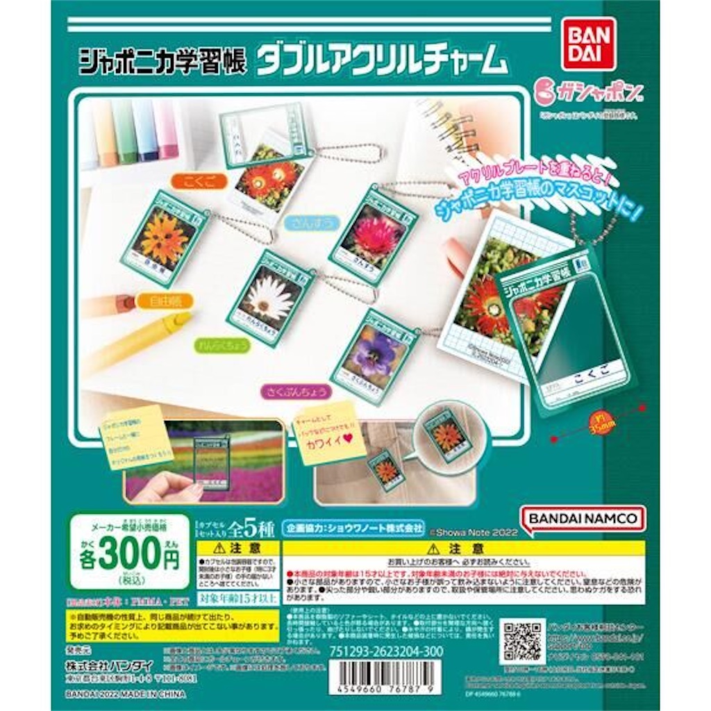 販売中 ジャポニカ学習帳 ダブルアクリルチャーム ガチャブログ Gacha Blog