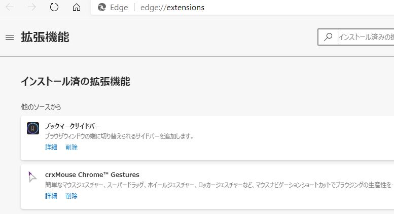Microsoft Edge Chromium版 使ってみた感想など 格安ガジェットブログ