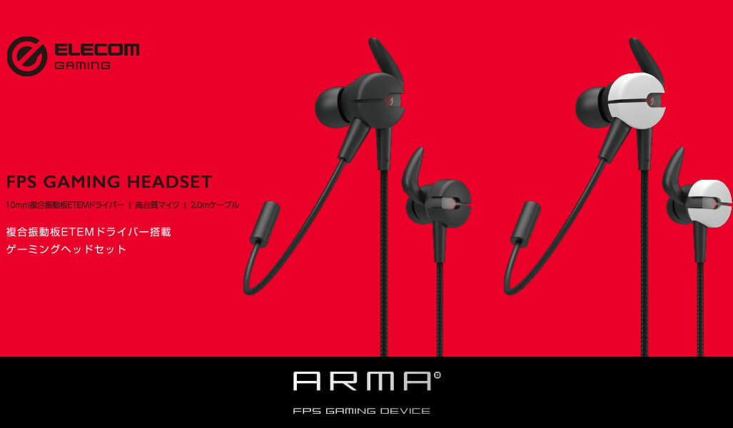 ELECOM ARMA GAMING HEADSET マイク音質に自信アリなゲーミング