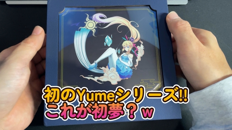 yume2