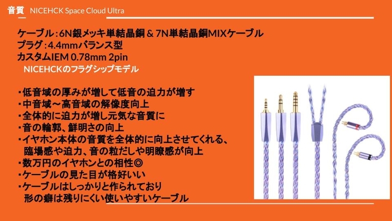 NICEHCK Spacecloud Ultra 4.4mmバランス レビュー：NICEHCK Space Cloud Ultra 結論：理由がなければ