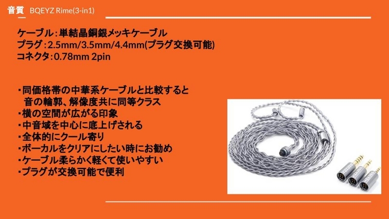 BQEYZ】Rimeプラグ交換型クリアな中音域を届けるイヤホン
