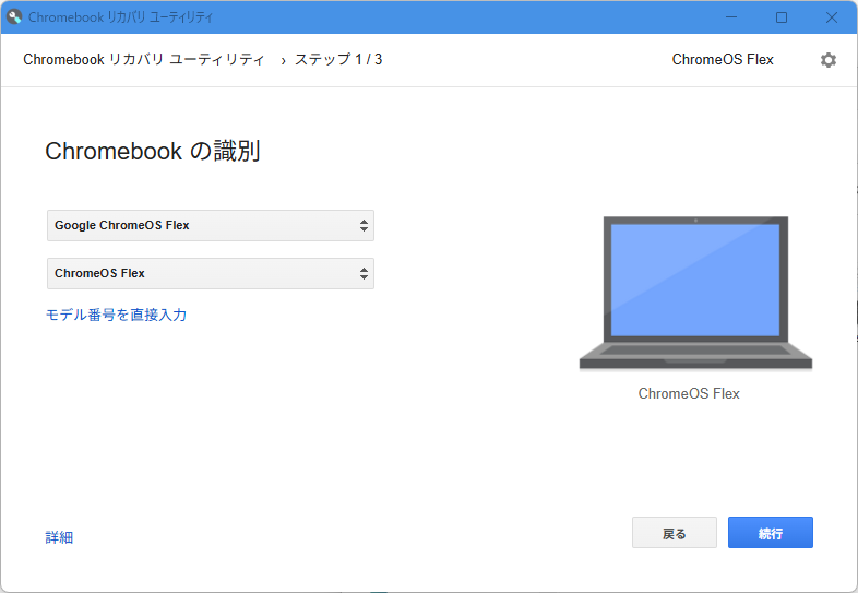VersaPro PC-VKF11U1B5にChrome OS Flexをインストールする