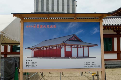 薬師寺食堂復元看板