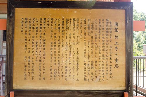 向上寺三重塔解説板