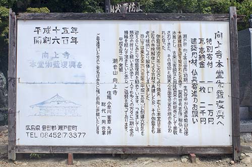 向上寺看板