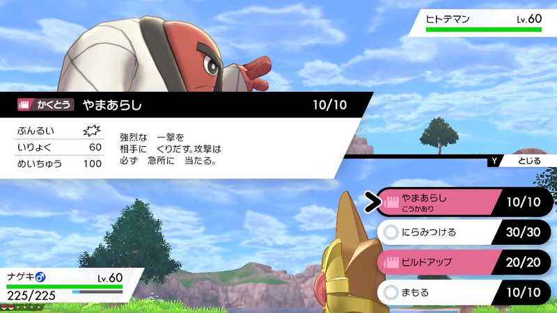急所は自分の能力ダウン 相手の能力アップを無視してダメージを与えるのか ナゲキで実験 その 物理攻撃実験編 ポケットモンスターソード シールド ゲーム365日 ゲームサンロクゴ