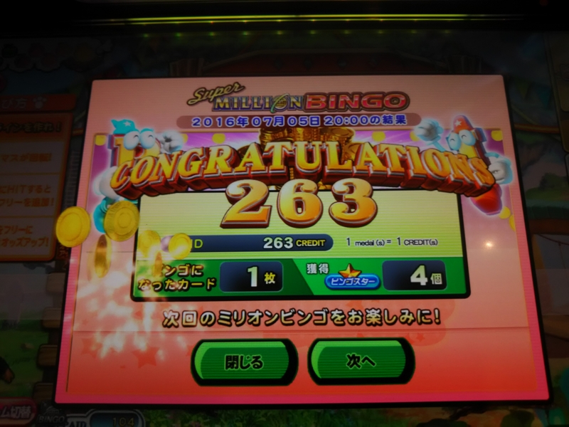 スーパーミリオンビンゴ Rioのゲームブログ