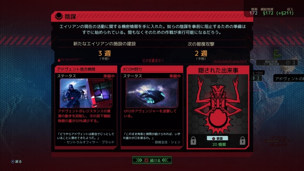 Xcom2 陰謀阻止 無料アニメ画像