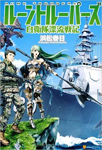 異世界ジパング
