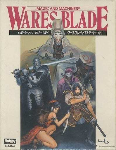 1980年代後半～1990年代初頭にかけてはTRPGがブームだったのだ