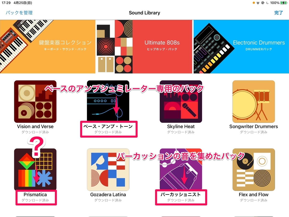 f:id:GarageBandMusic:20210426075538j:plain