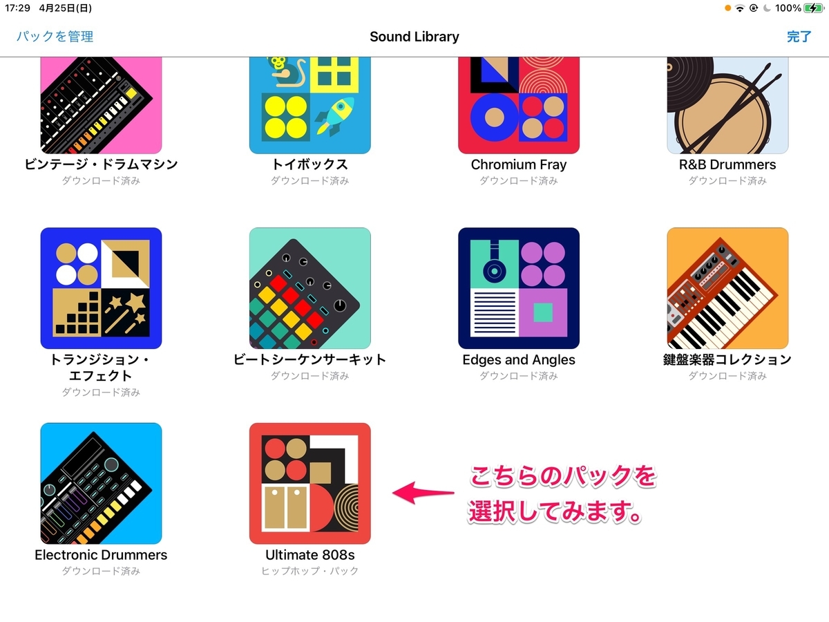 f:id:GarageBandMusic:20210426080009j:plain