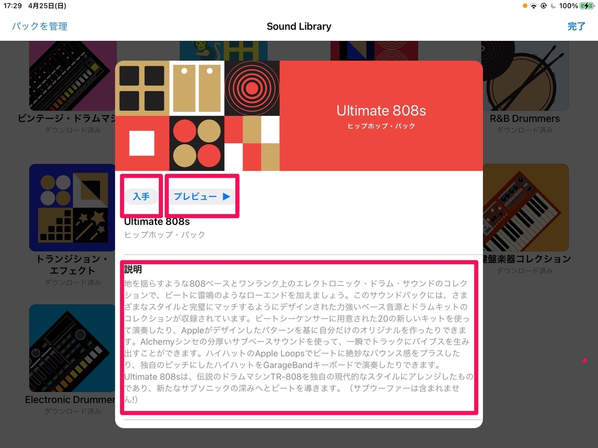 f:id:GarageBandMusic:20210426080343j:plain