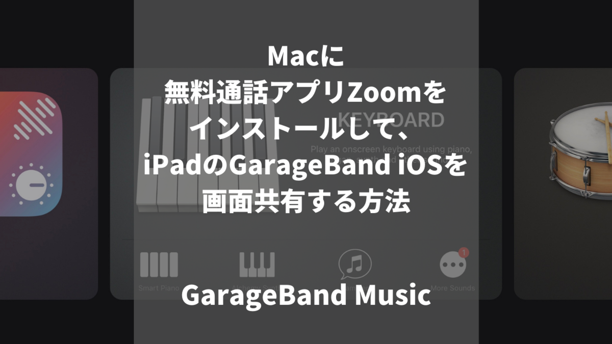 f:id:GarageBandMusic:20210709101236p:plain