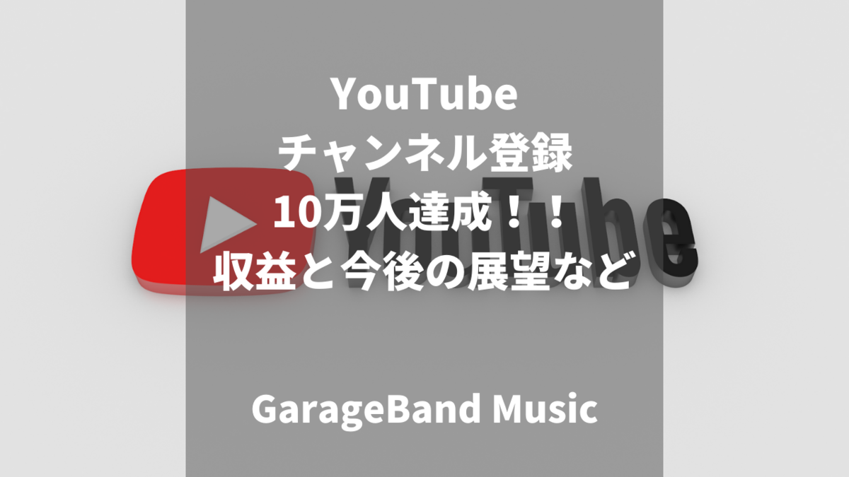 f:id:GarageBandMusic:20211006210012p:plain