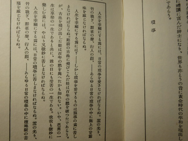 芥川龍之介著『侏儒の言葉』 - 四国文藝秘誌（保存版）