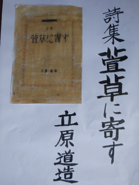 覆刻 立原道造手書き詩集 ゆふすげびとの歌 限定800部 立原道造詩集『