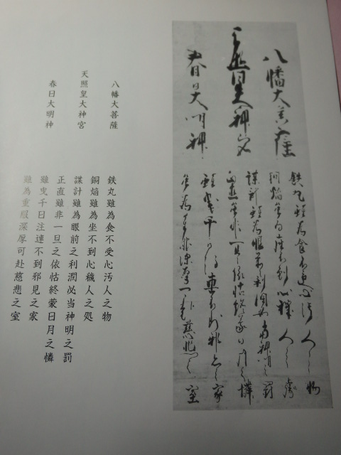 三社託宣・三所霊神 - 四国文藝秘誌（保存版）