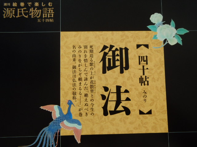 絵巻で楽しむ源氏物語 五十四帖 全60巻 専用収納BOX付