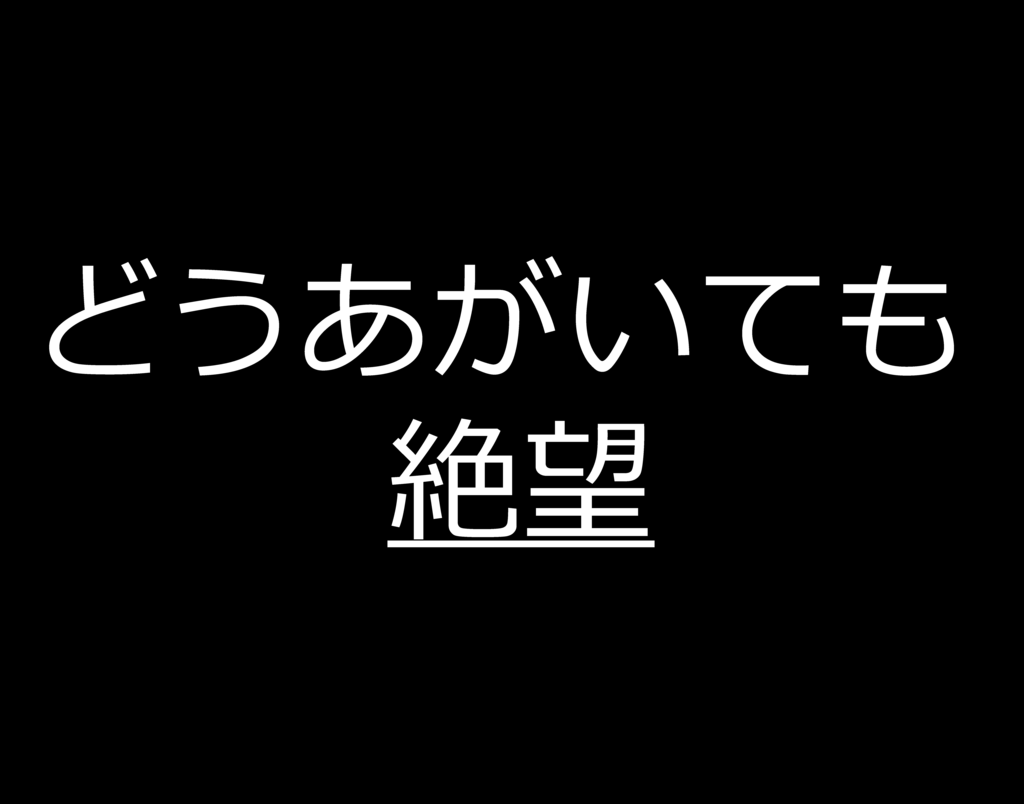 トロッコ問題って知ってる 最も正解に近い答えは 何もしないこと だ 俺も頑張ろう