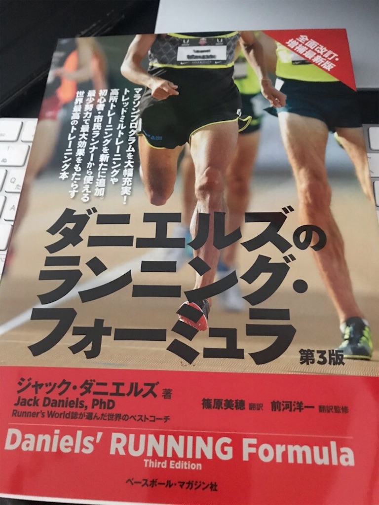 ランニング練習の教科書/25週前Q1 Lラン90分 - 旅に出たり、走ったり