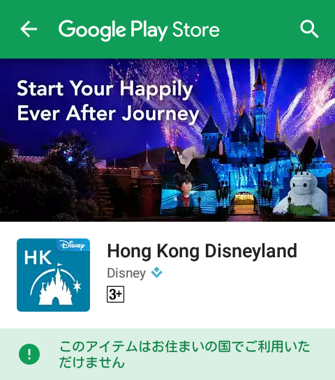 香港ディズニーランド公式アプリ インストール 使い方ガイド 舞浜新聞