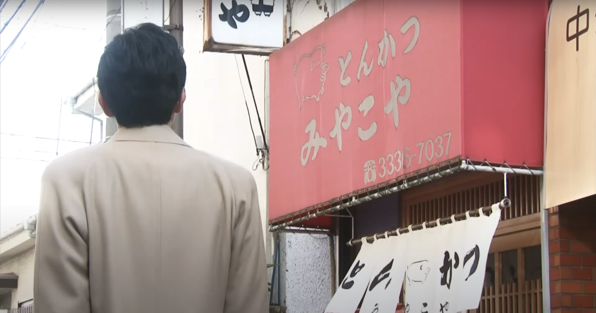 孤独のグルメseason1】第6話 東京都中野区のとんかつみやこや - 孤独の 