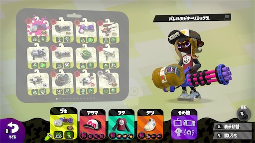 スプラトゥーン2 ギア スピナー シェルター ローラー編 げんすくたその墓場