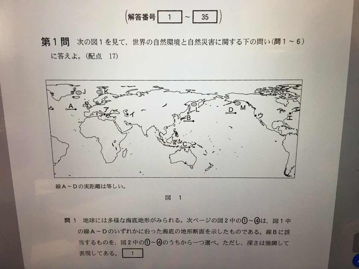 センター試験地理雑感 Geogami S Blog