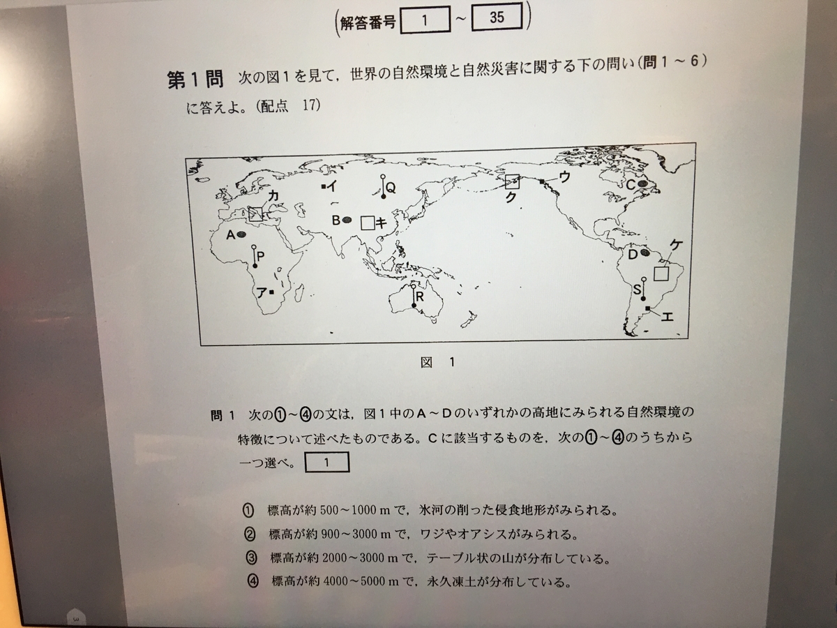 2020センター試験地理雑感 - Geogami's blog
