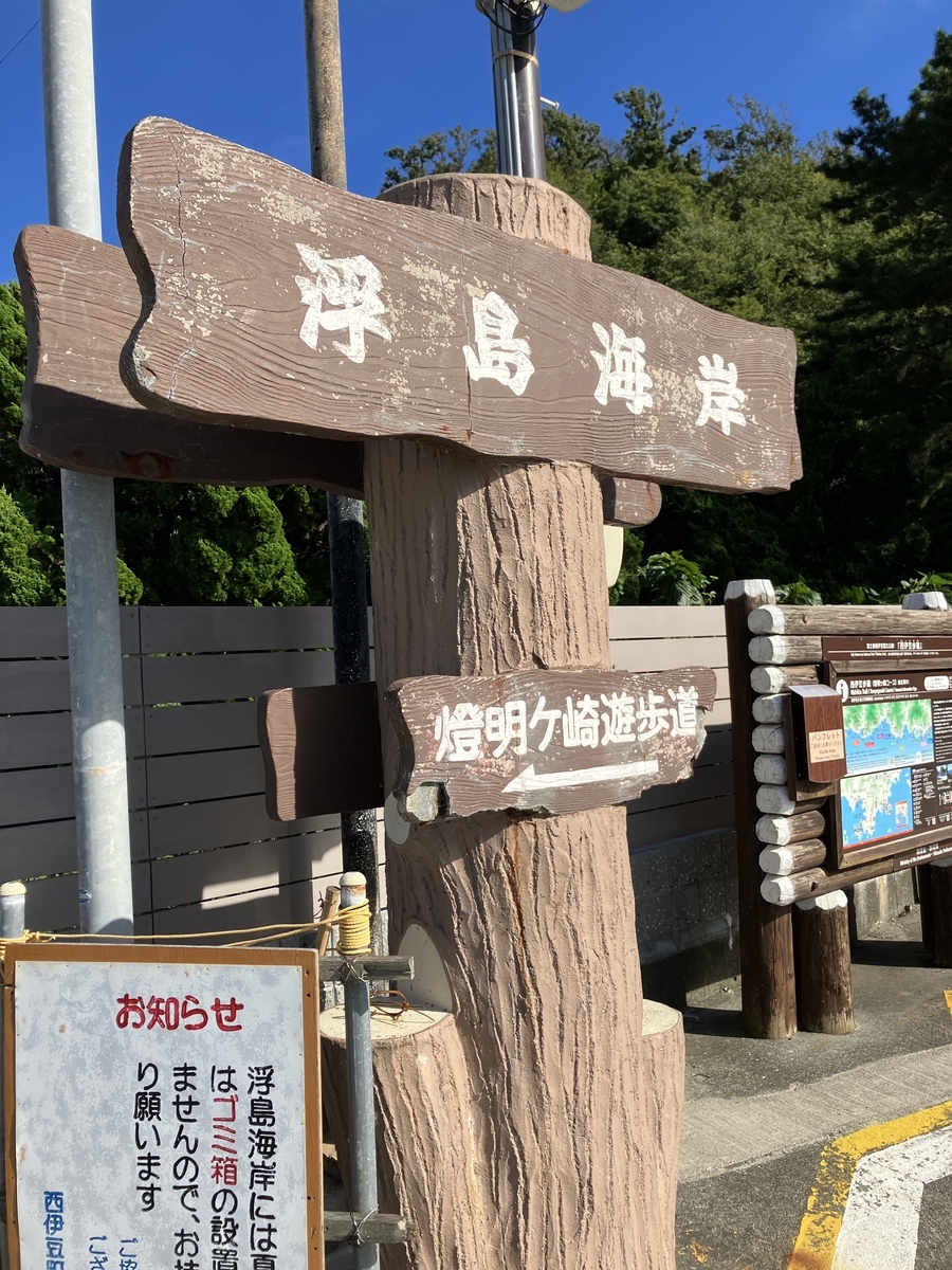 西伊豆 浮島海岸 Geogami S Blog 西伊豆 浮島海岸 Geogami S Blog