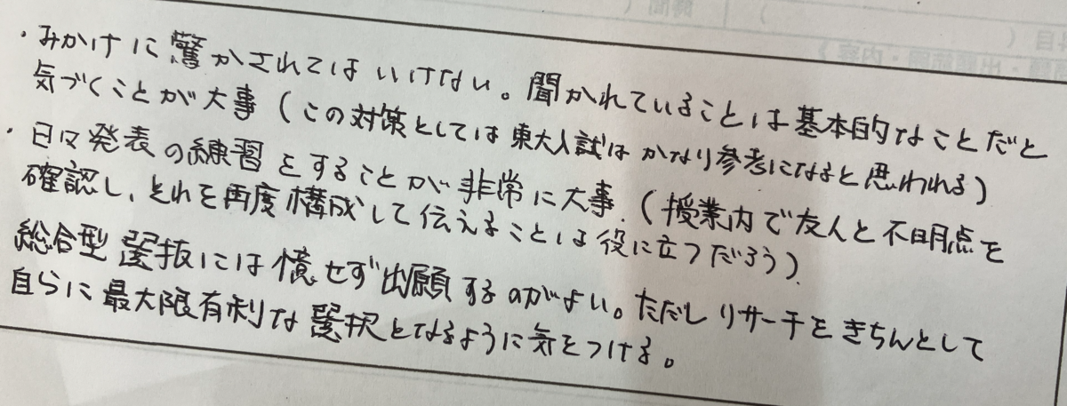 受験報告書後輩へのアドバイス - Geogami's blog
