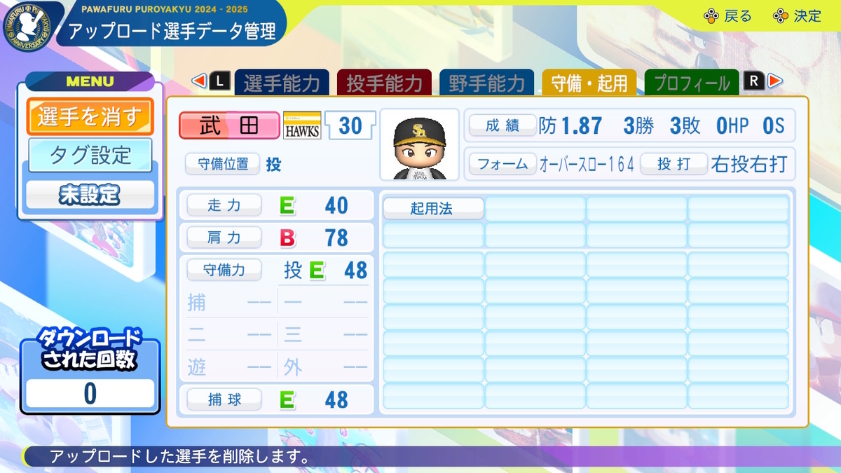 パワプロ2024-2025】武田翔太（2014年） - 新宿西口駅の最果て