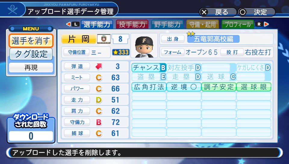 片岡篤史 日ハム パワナンバーパワプロ18 パワプロ村