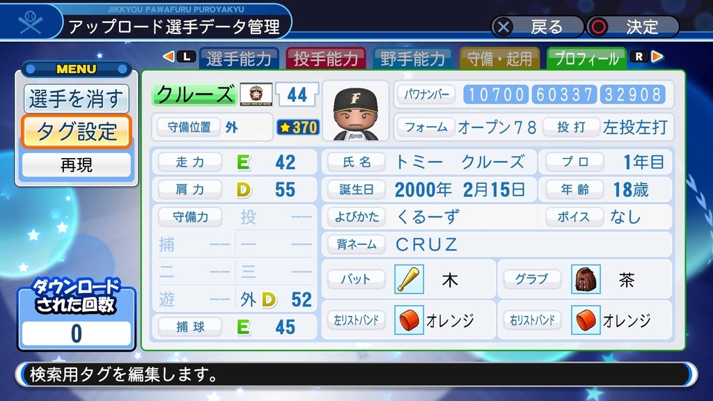 トミー・クルーズ（日ハム）【パワナンバー・パワプロ2018】 パワプロ村