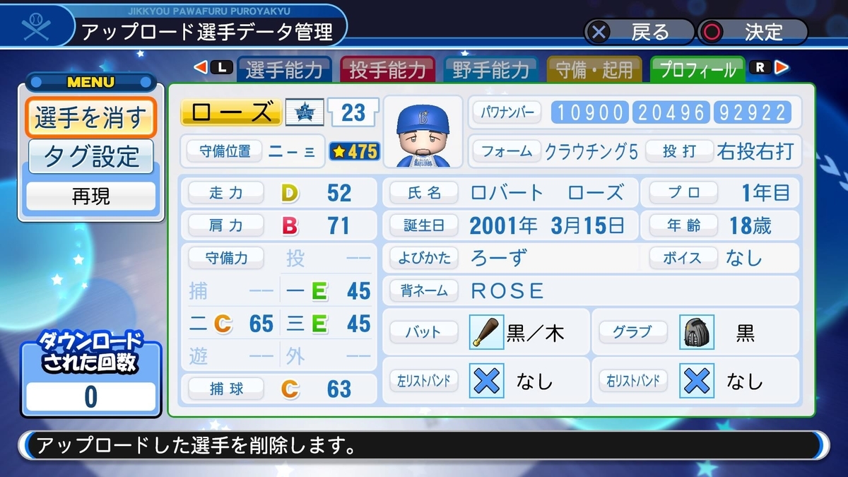 ロバート ローズ 横浜 パワナンバー パワプロ18 パワプロ村