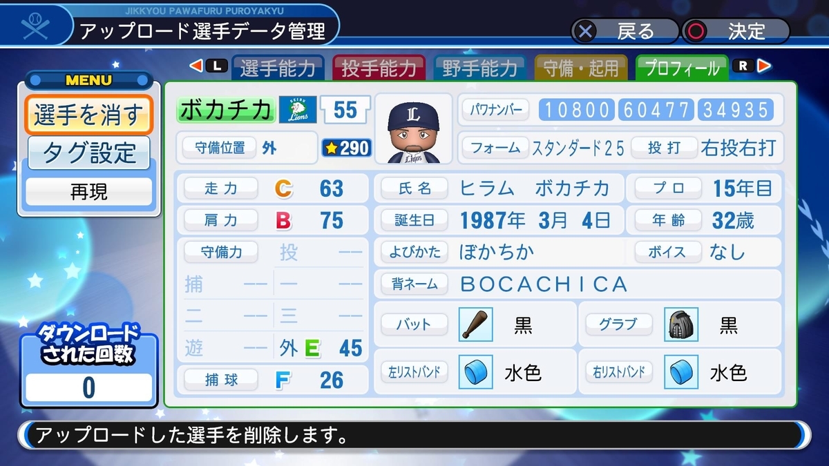 ヒラム・ボカチカ(西武)【パワナンバー・パワプロ2018】 パワプロ村