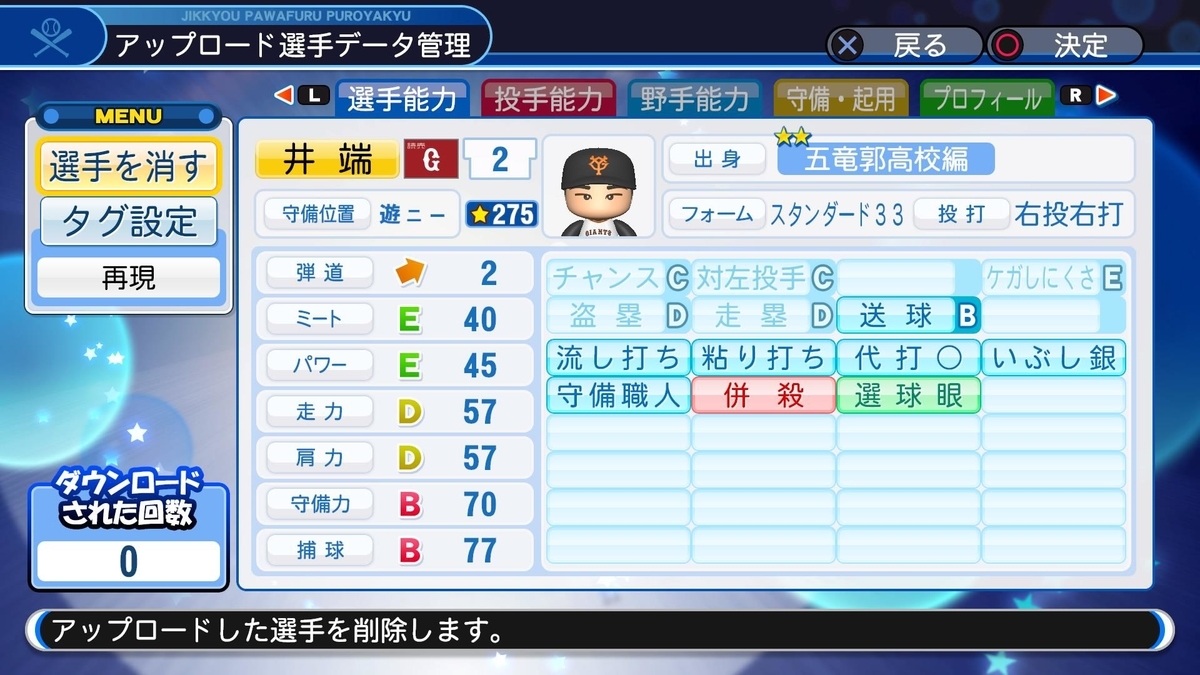 井端弘和（巨人）【パワナンバー・パワプロ2018】 - パワプロ村