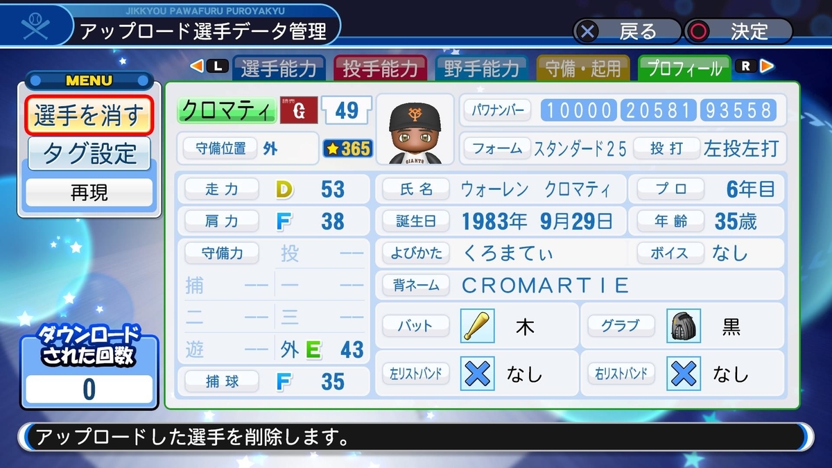 ウォーレン クロマティ 巨人 パワナンバー パワプロ18 パワプロ村 ウォーレン クロマティ 巨人 パワナンバー パワプロ18 パワプロ村