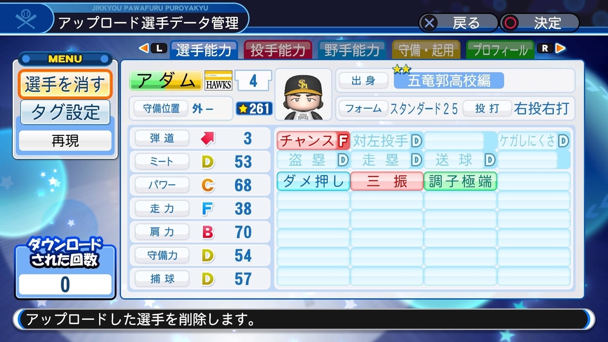 アダム・ハイズデュ(ソフトバンク)【パワナンバー・パワプロ2018】 パワプロ村