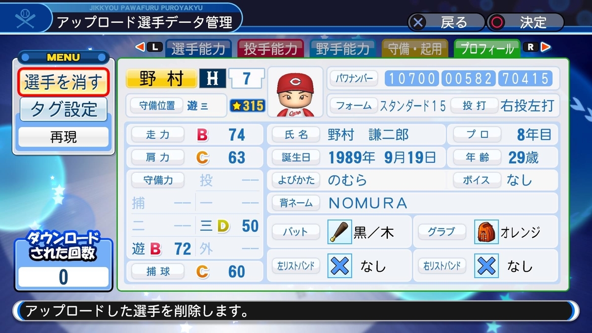 野村謙二郎 広島 パワナンバー パワプロ18 パワプロ村 野村謙二郎 広島 パワナンバー パワプロ18 パワプロ村