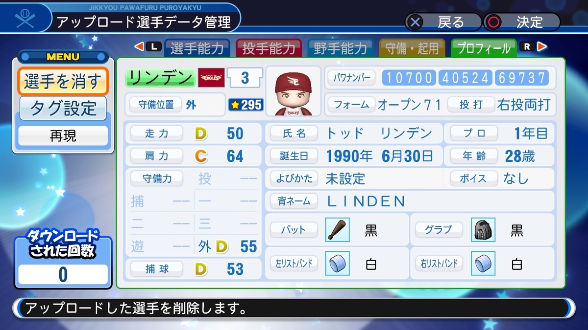 トッド・リンデン(楽天)【パワナンバー・パワプロ2018】 パワプロ村