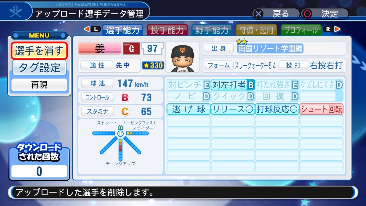 姜建銘 巨人 パワナンバー パワプロ18 パワプロ村