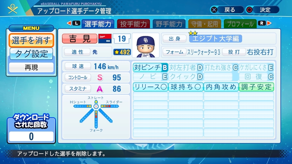 吉見一起 中日 パワナンバー パワプロ2020 パワプロ村