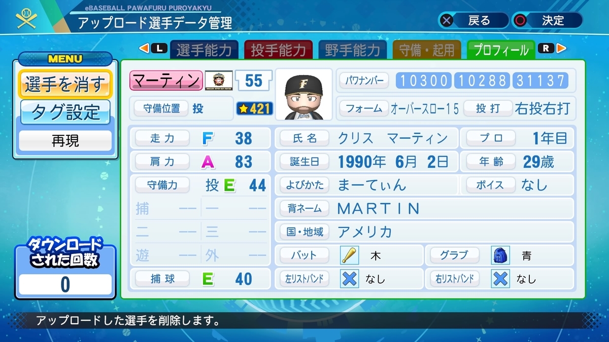 クリス マーティン 日ハム パワナンバー パワプロ パワプロ村